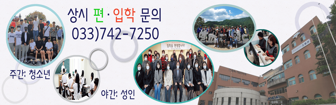 글로벌 리더들의 꿈을 실현하는 학교 우리학교 홈페이지 방문을 환영합니다.