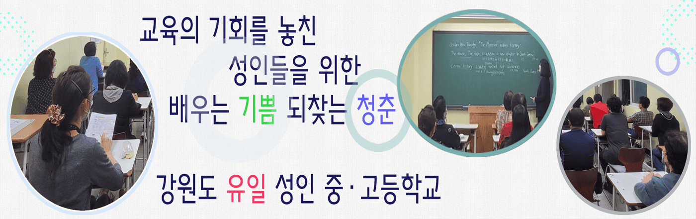 글로벌 리더들의 꿈을 실현하는 학교 우리학교 홈페이지 방문을 환영합니다.